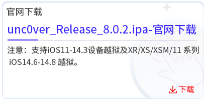 unc0ver_Release_8.0.2.ipa-官网下载 .png