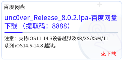 unc0ver_Release_8.0.2.ipa-百度网盘.png