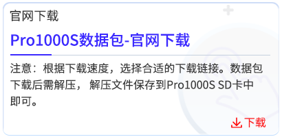 Pro1000S数据包-官网下载链接 .png