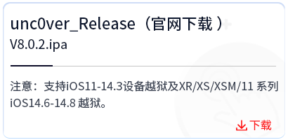 unc0ver_Release_8.0.2.ipa-官网下载 .png