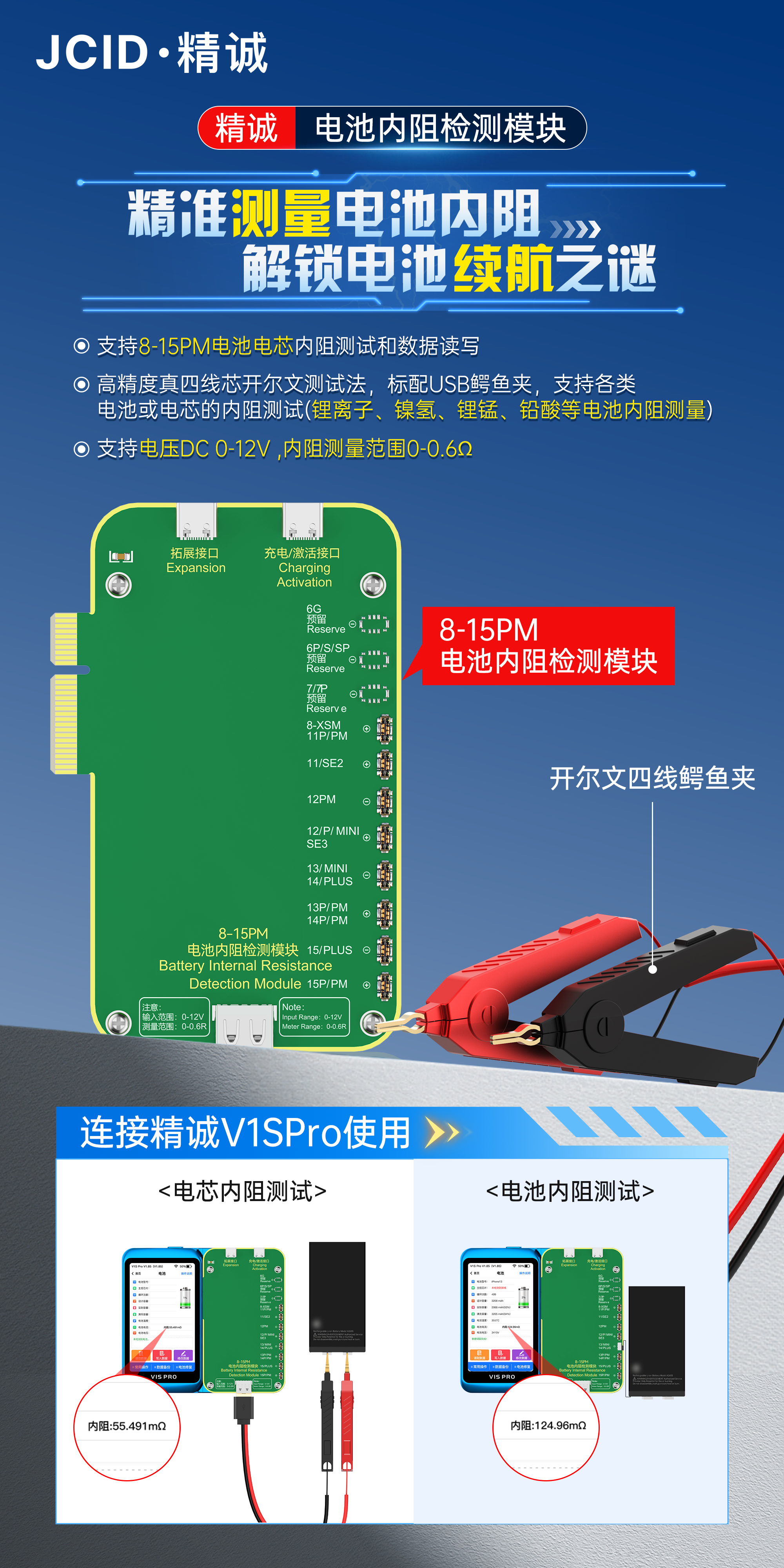 8-15PM电池内阻检测模块-中文.png